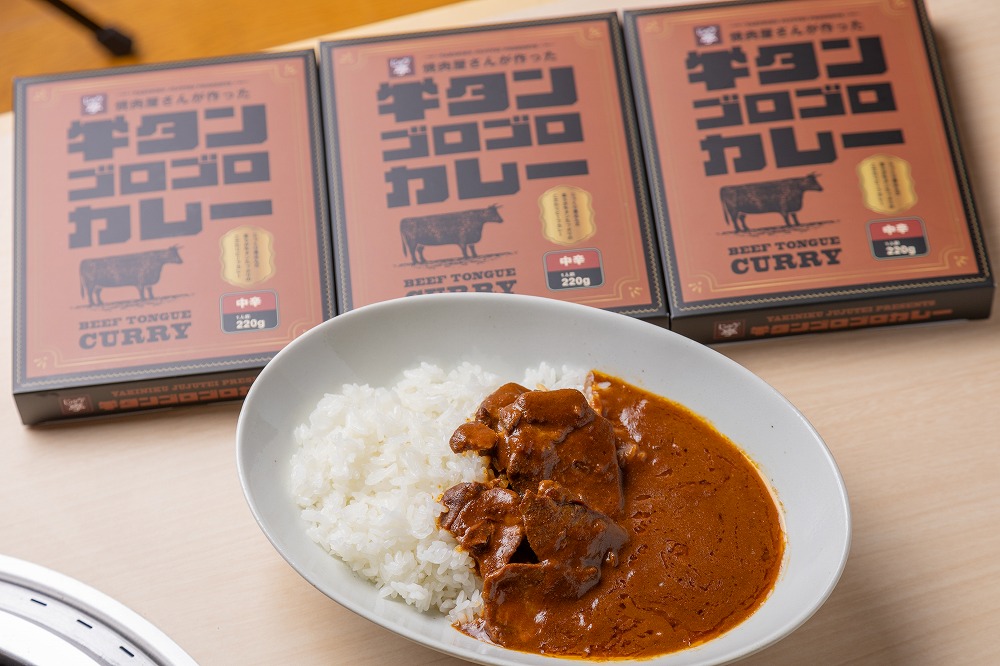 焼肉屋さんが作った牛タンゴロゴロカレー